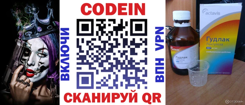 Кодеин напиток Lean (лин)  Балашиха 